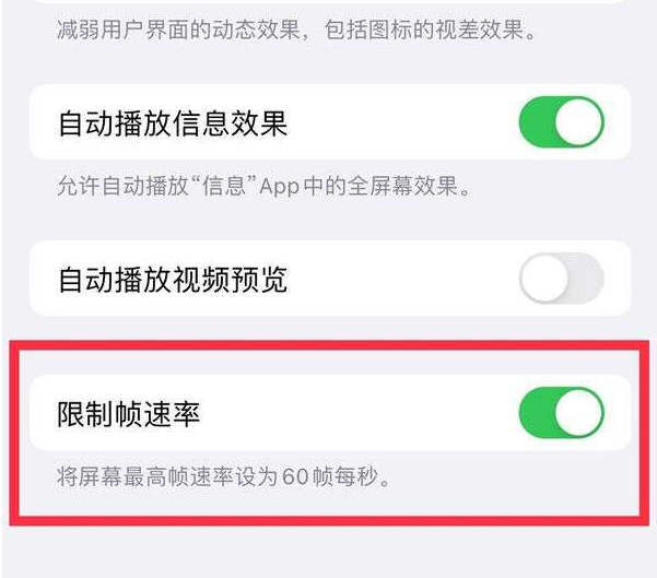 桑日苹果13维修分享iPhone13 Pro高刷设置方法 