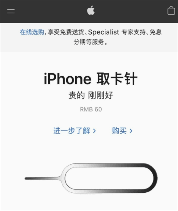 桑日苹果手机维修分享谁会买26元的iPhone取卡针 