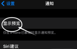 桑日苹果13维修分享iPhone 13隐藏通知方法教程 