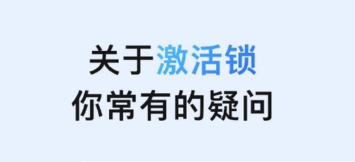 桑日苹果手机维修分享激活锁是什么 