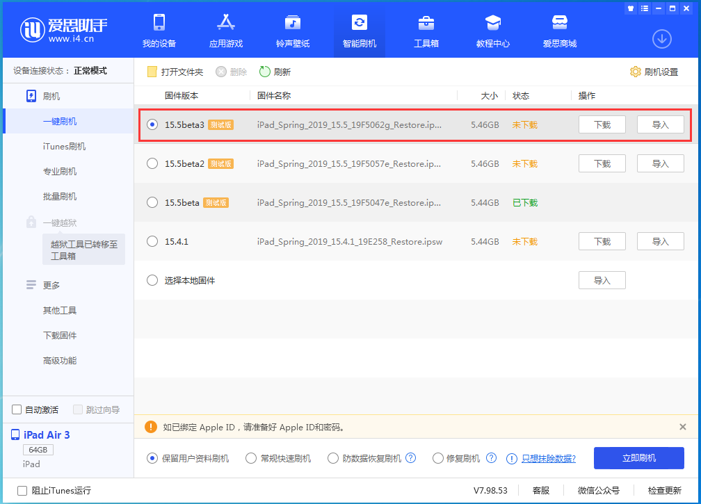 桑日苹果手机维修分享iOS15.5 Beta 3更新内容及升级方法 