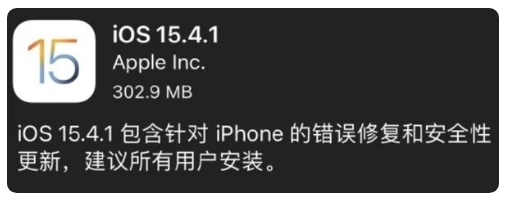 桑日苹果手机维修分享iOS 15.4.1正式版更新内容汇总 