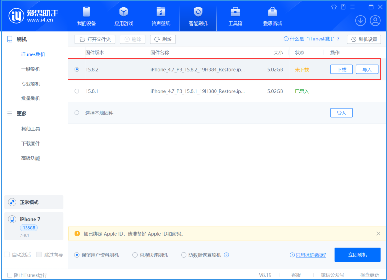 桑日苹果手机维修分享iOS 16.7.6/iOS 15.8.2正式版一键刷机教程 
