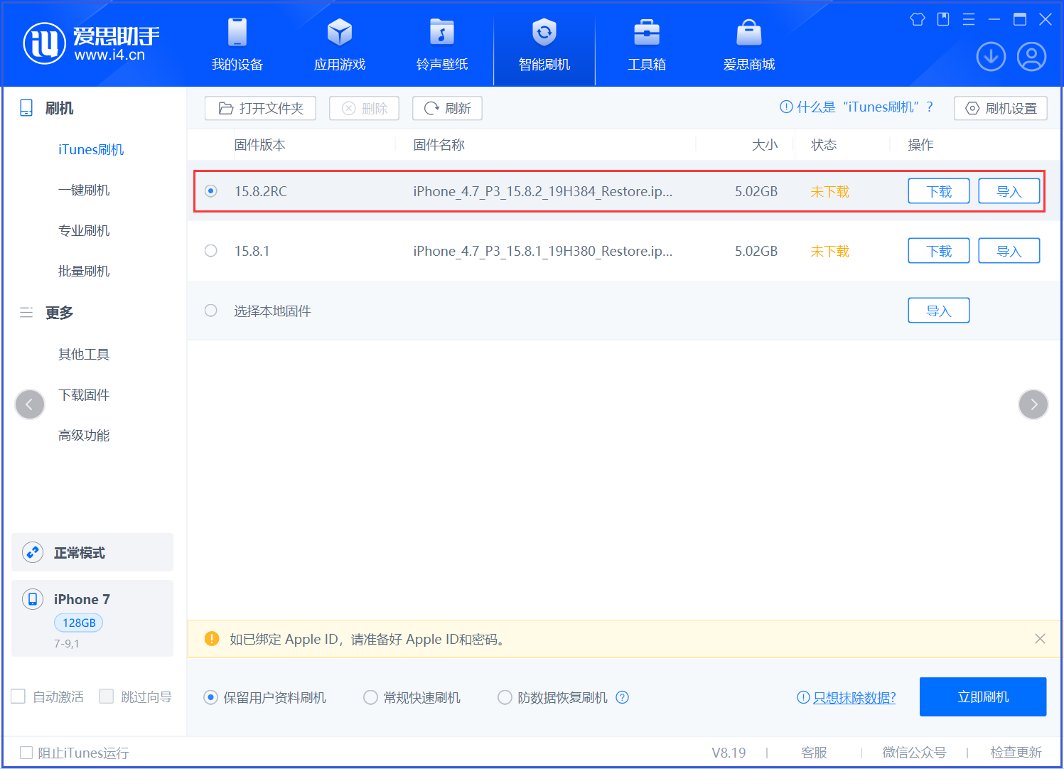 桑日苹果手机维修分享iOS 16.7.6RC/iOS 15.8.2RC一键刷机教程 