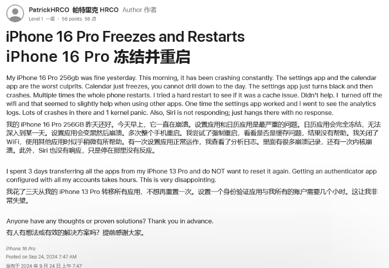 桑日苹果16维修分享iPhone 16 Pro / Max 用户遇随机卡死 / 重启问题 