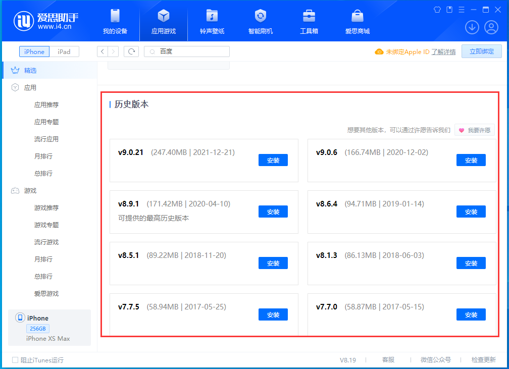 桑日苹果手机维修分享苹果应用如何下载历史版本的App 