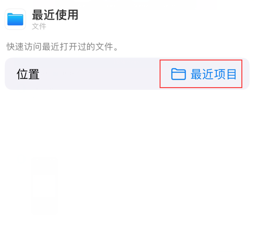 桑日苹果手机维修分享从 iPhone 主屏幕快速访问最近的文件 
