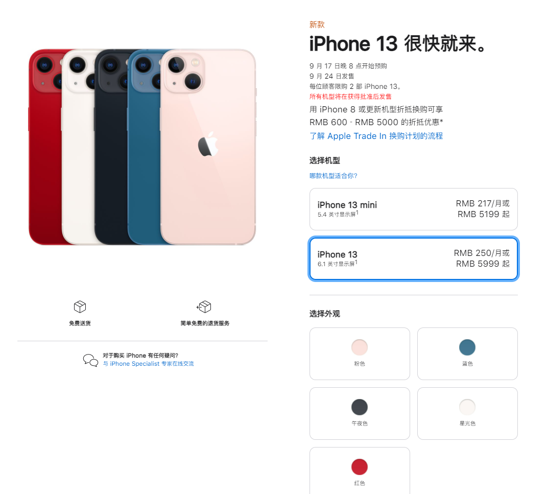 桑日苹果手机维修分享iPhone 13系列售价是多少 