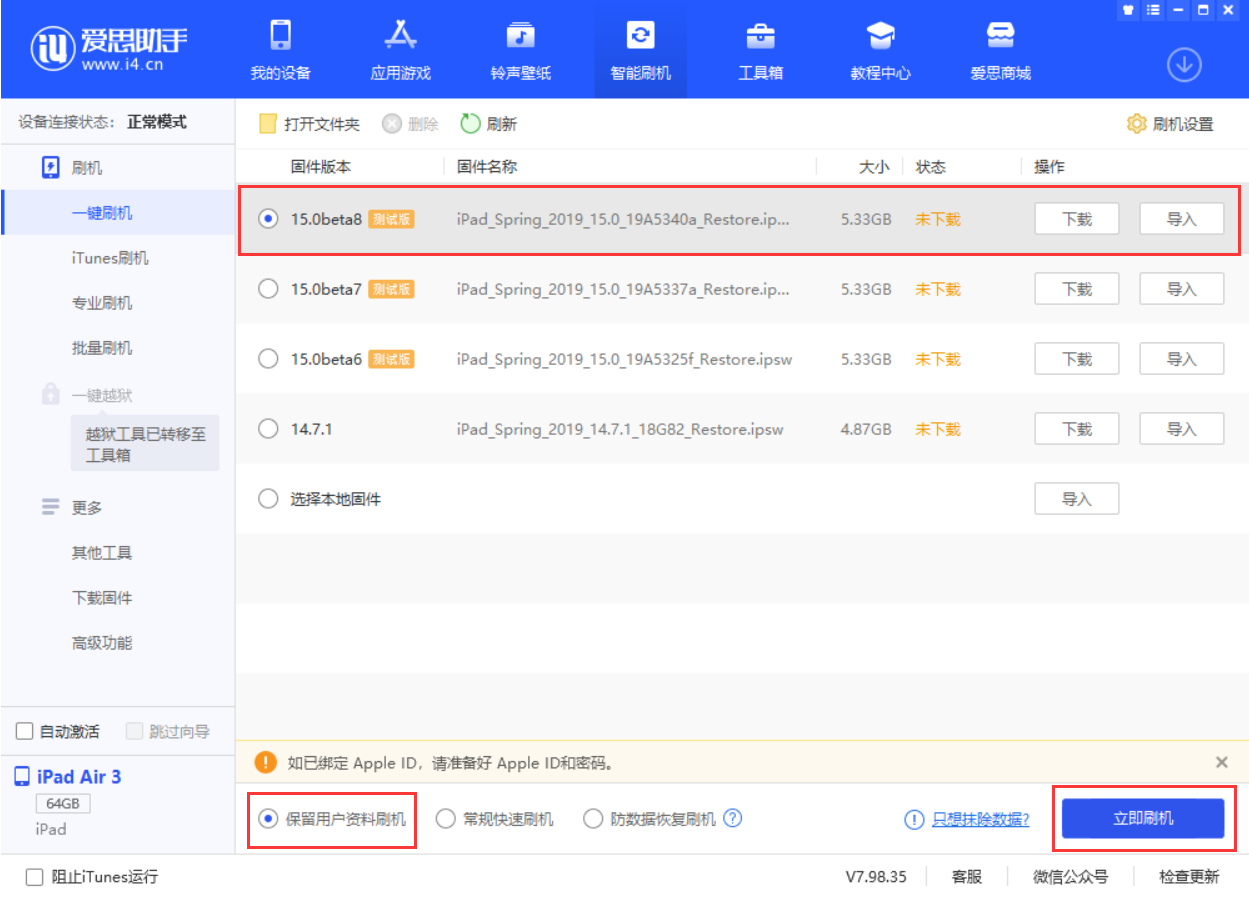 桑日苹果手机维修分享iOS15 beta 8更新内容及升级方法教程 