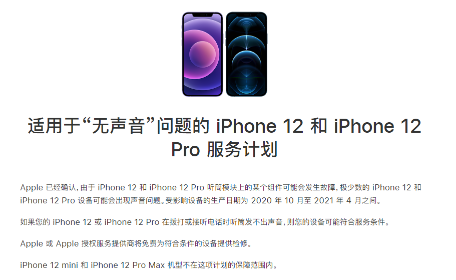 桑日苹果手机维修分享iPhone 12/Pro 拨打或接听电话时无声音怎么办 