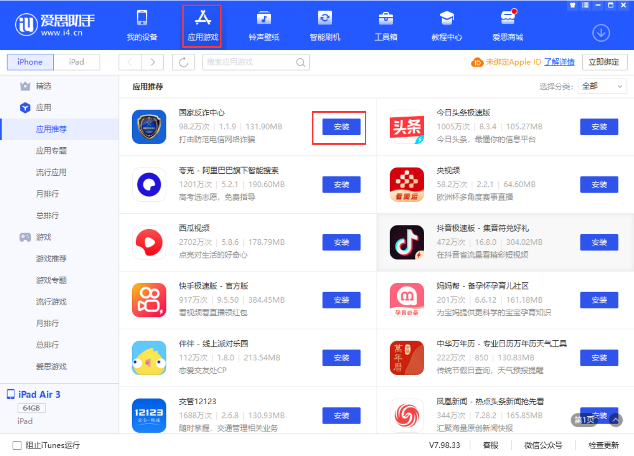 桑日苹果手机维修分享iPhone 从 iOS 15 降级到 iOS 14.7/14.7.1 之后无法下载更新应用怎么办 
