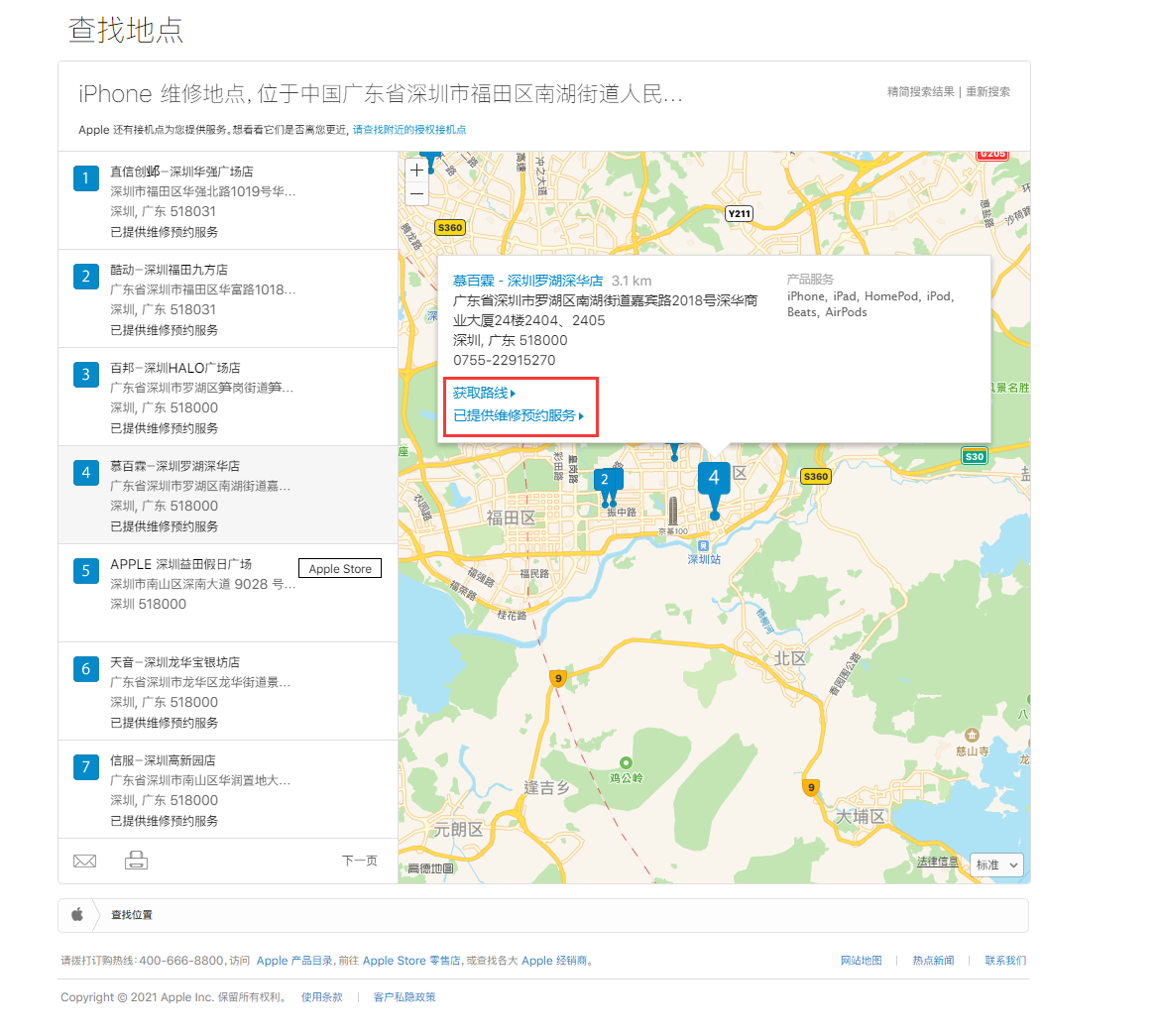桑日苹果手机维修分享如何快速查找最近的苹果官方授权维修点 