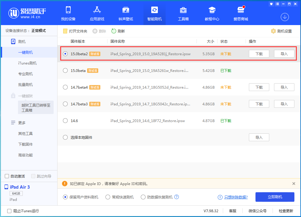 桑日苹果手机维修分享iOS15 beta2修订版更新了什么内容 