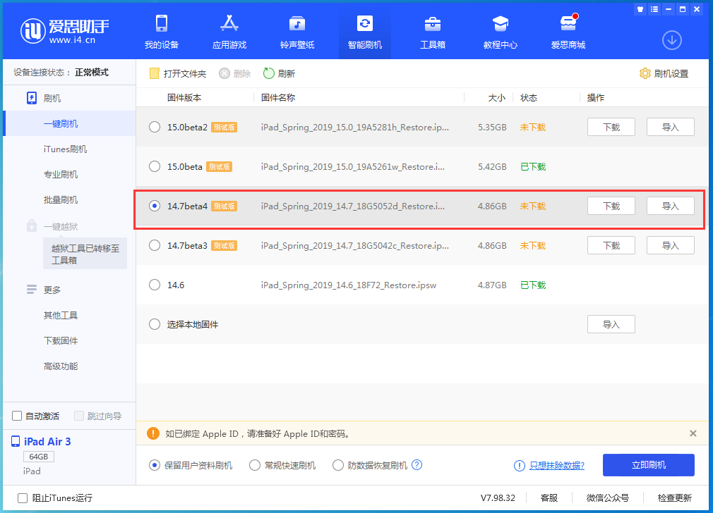 桑日苹果手机维修分享iOS 14.7 beta 4更新内容及升级方法教程 