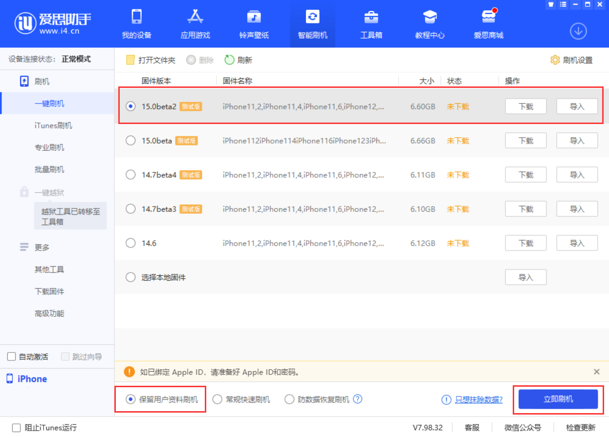桑日苹果手机维修分享iOS 15.0 公测版与 iOS 15 beta 2 测试版有什么区别 