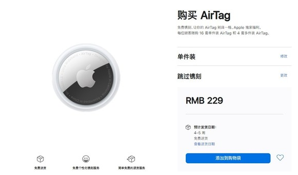 桑日苹果手机维修分享购买AirTag后多久可以到货 