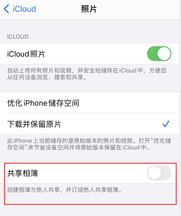桑日苹果手机维修分享iPhone 总是收到共享相簿广告，如何解决 