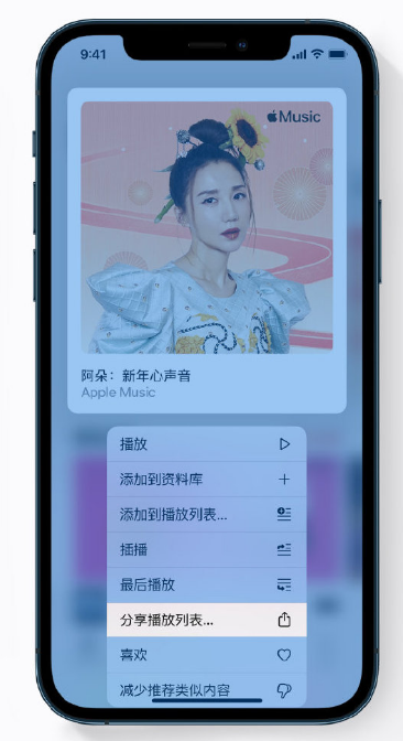 桑日苹果手机维修分享Apple Music 新增新年歌单，快来分享给好友 