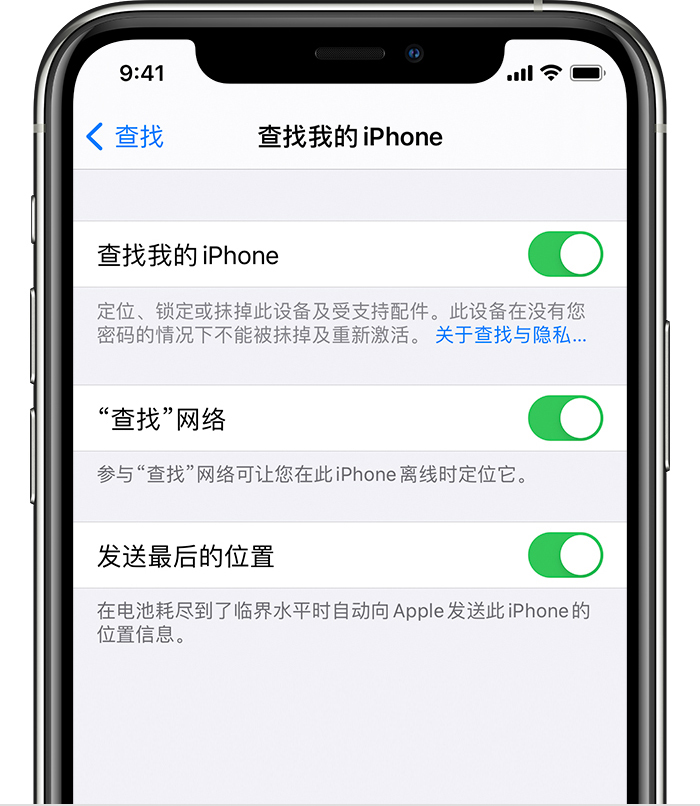 桑日苹果手机维修分享如何在 iPhone 上开启的「查找」功能 