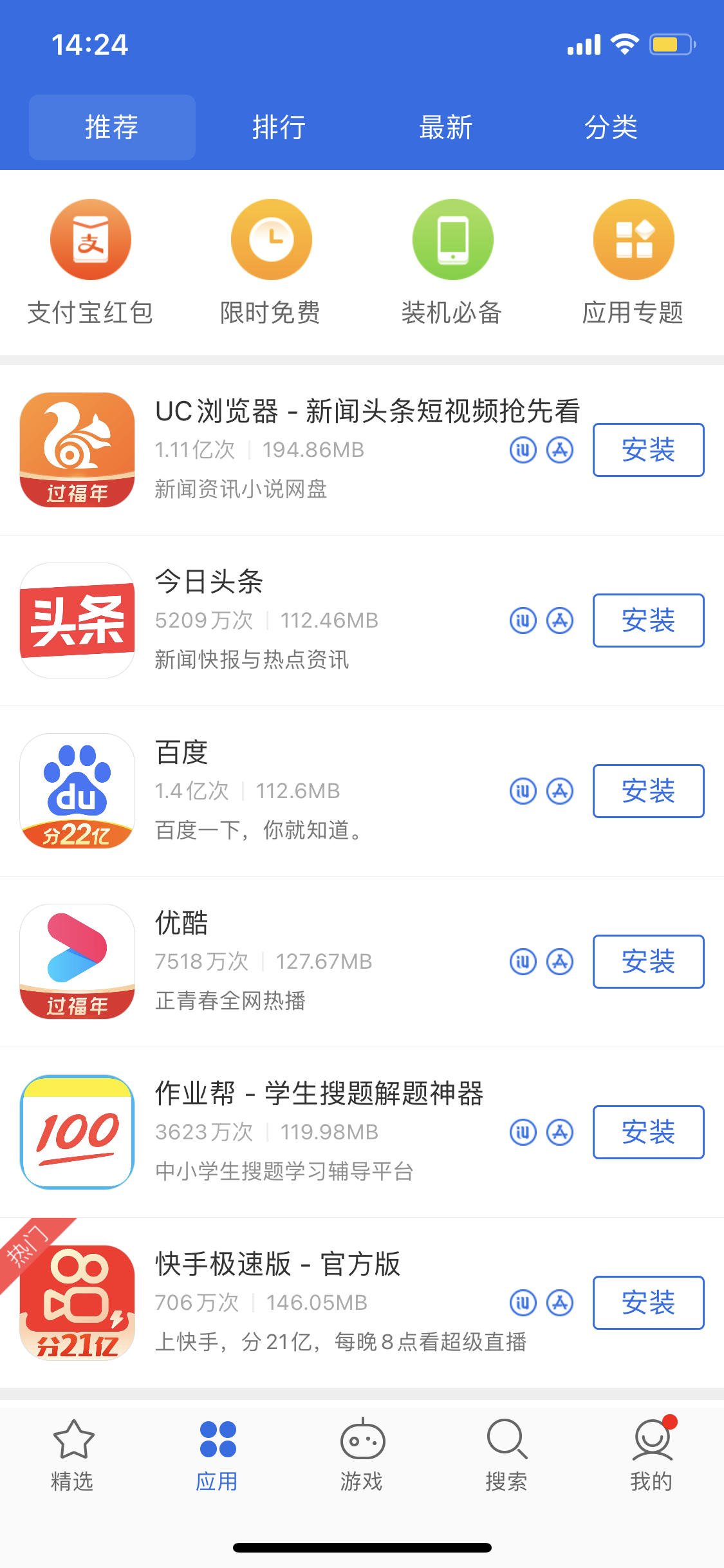 桑日苹果手机维修分享iPhone 12 免输入密码下载应用的三种方法 