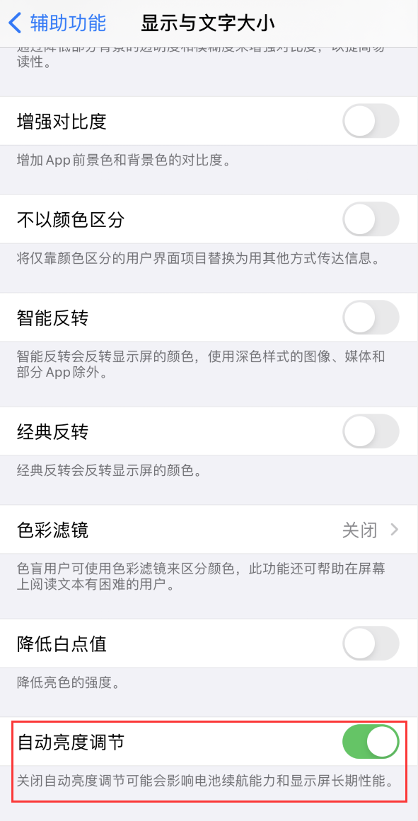 桑日苹果手机维修分享iPhone 自动亮度调节失灵怎么办 