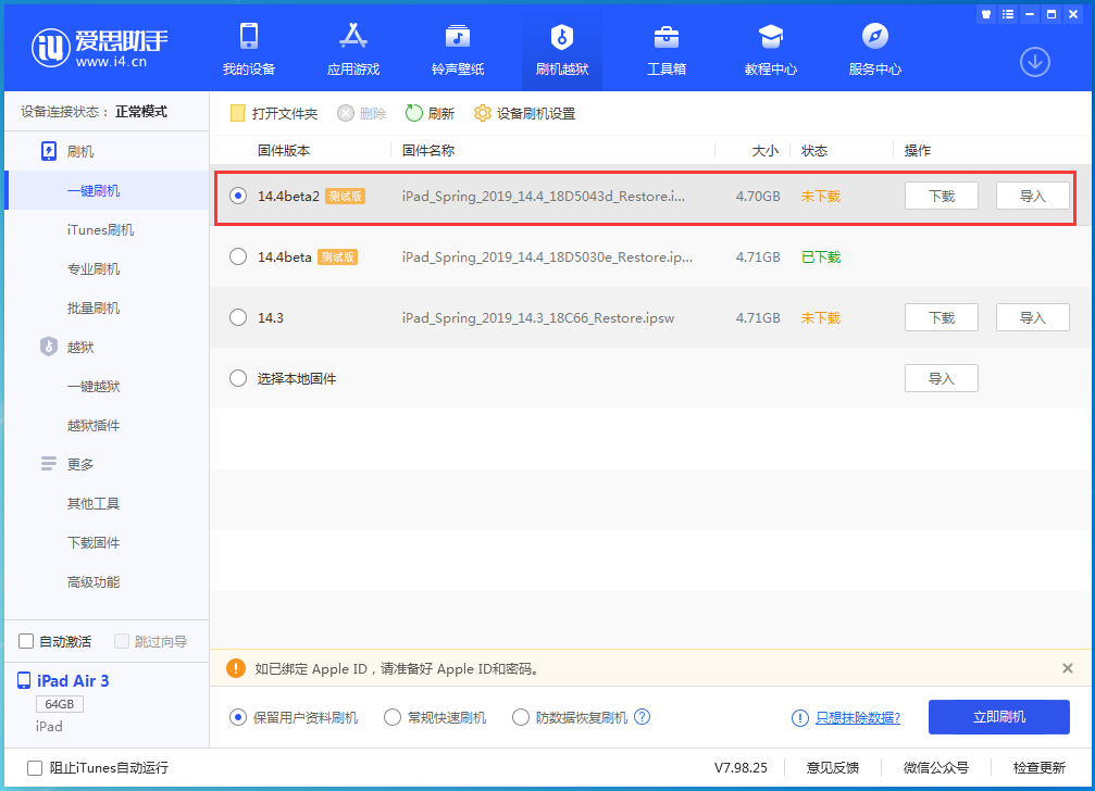 桑日苹果手机维修分享iOS 14.4 Beta 2更新内容及升级方法 