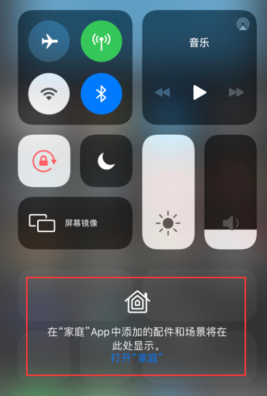 桑日苹果手机维修分享iOS 14 控制中心“家庭”功能如何移除 