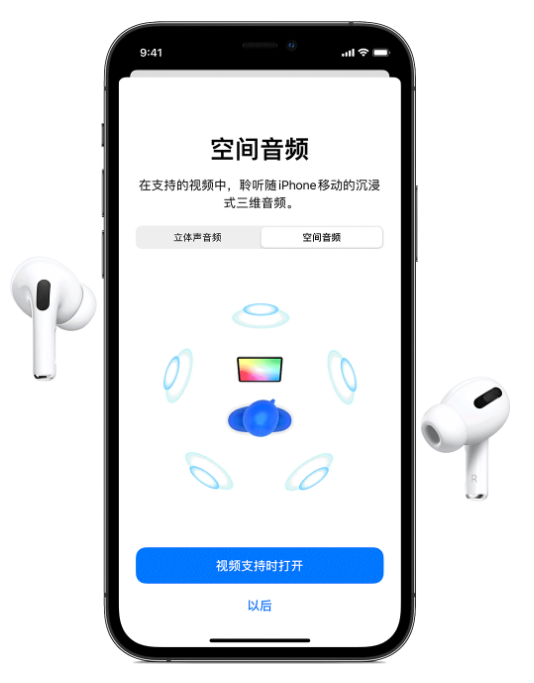 桑日苹果手机维修分享Airpods Pro空间音频功能有什么用 