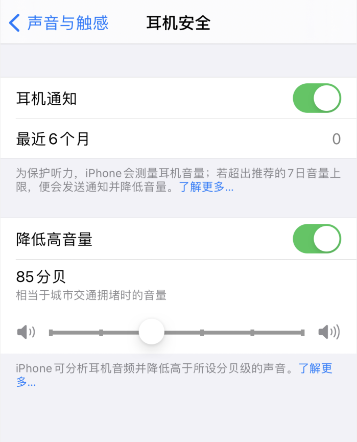 桑日苹果手机维修分享iOS 14 新增保护听力功能 