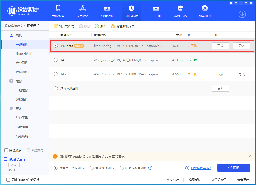 桑日苹果手机维修分享苹果iOS 14.4/iPadOS 14.4 Beta 1发布 