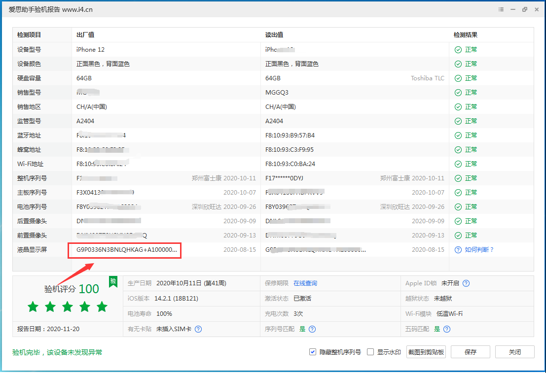 桑日苹果手机维修分享iPhone12全系列屏幕变绿是什么原因造成的 