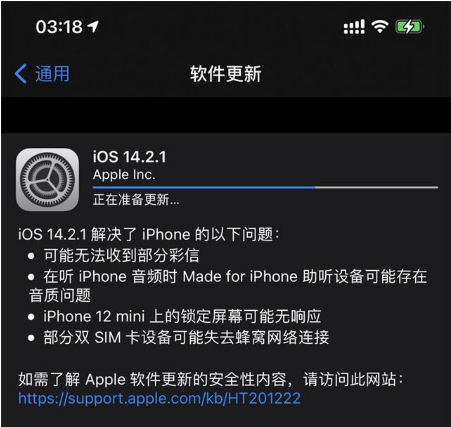 桑日苹果手机维修分享iOS 14.2.1正式版发布 