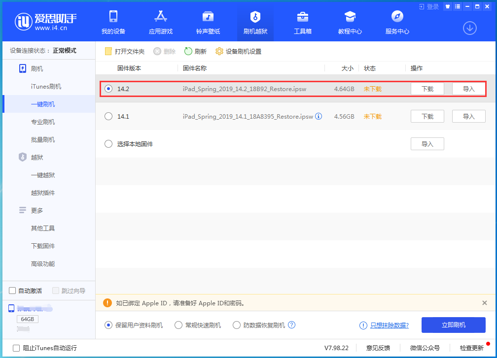 桑日苹果手机维修分享老机型推荐升级iOS14.2正式版吗 