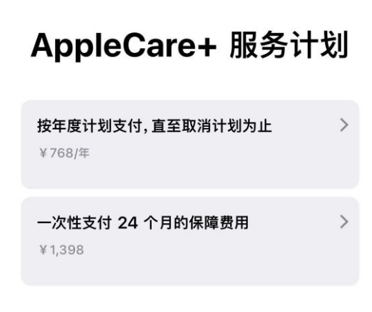 桑日苹果手机维修分享Apple Care+ 服务计划年度支付和一次性支付有什么区别 