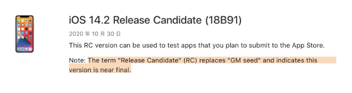 桑日苹果手机维修分享iOS 14.2 RC版是什么版 