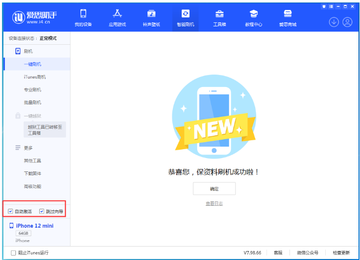 桑日苹果手机维修分享iOS 16.6 RC版升级_iOS 16.6 RC版一键刷机教程 