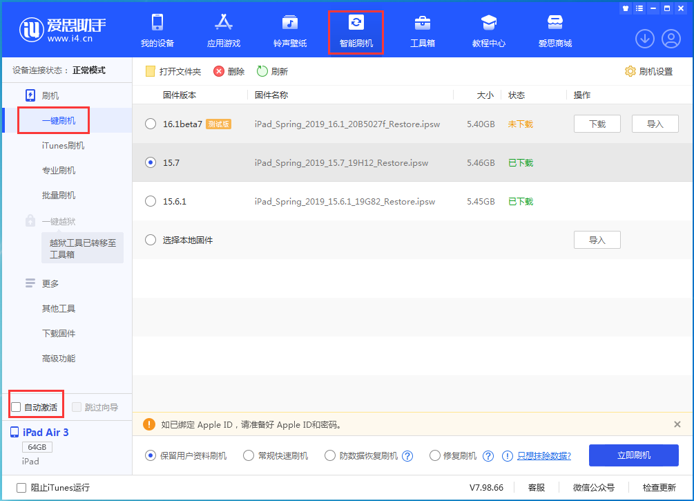 桑日苹果手机维修分享iOS 15.7正式版刷机_iOS 15.7正式版一键升级教程 