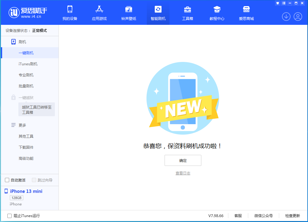 桑日苹果手机维修分享iOS 16 RC版升级_iOS 16 RC版一键刷机教程 