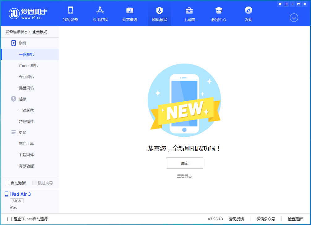 桑日苹果手机维修分享iOS 14.1正式版_iOS 14.1正式版一键刷机教程 