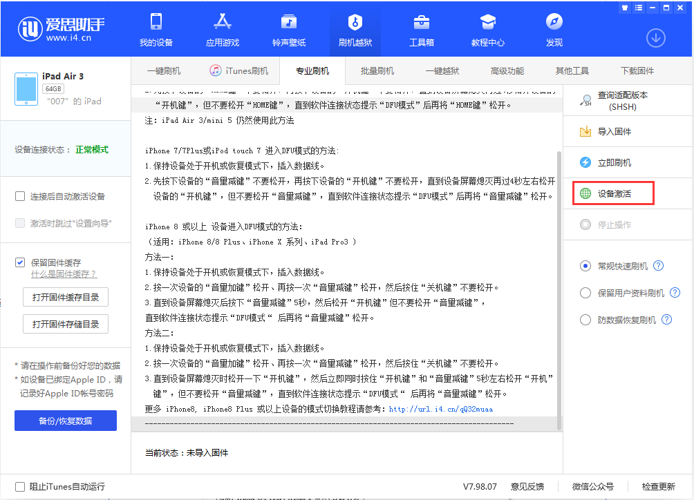 桑日苹果手机维修分享iOS 13.2.3正式版_iOS 13.2.3 正式版一键刷机教程 