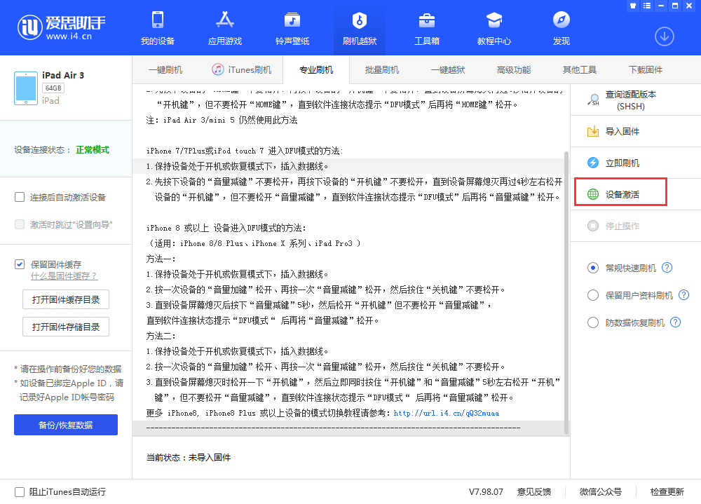 桑日苹果手机维修分享iOS 13.3 测试版_iOS 13.3 测试版一键刷机教程 